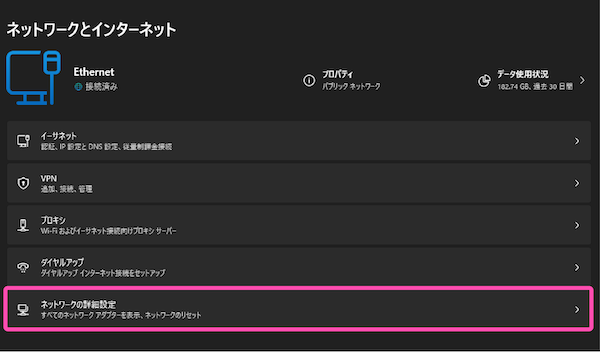 ネットワークの詳細設定をクリック