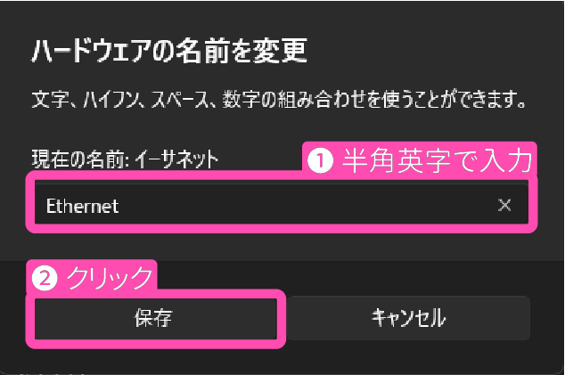 名前を変更して保存をクリック