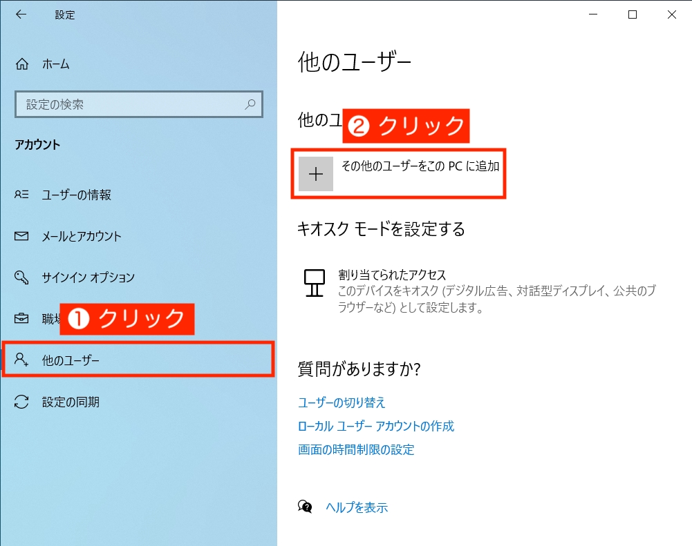 その他のユーザをこのPCに追加をクリック