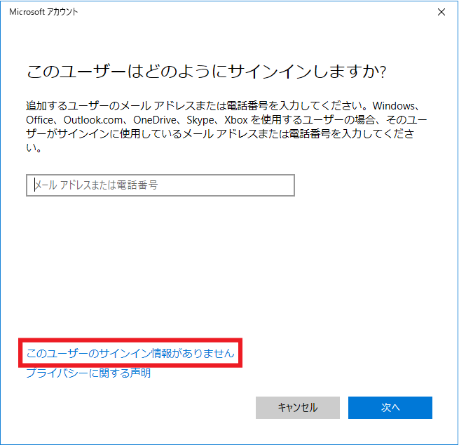 このユーザーのサインイン情報がありませんをクリック