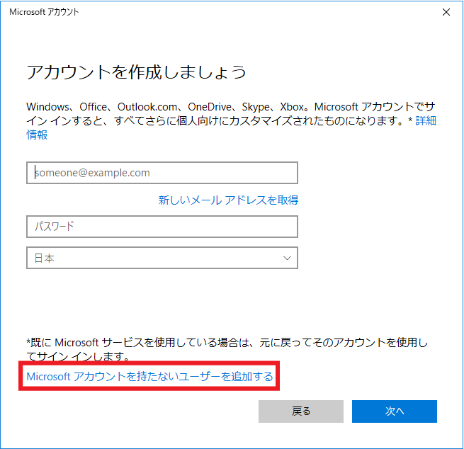 Microsoftアカウントを持たないユーザーを追加するをクリック