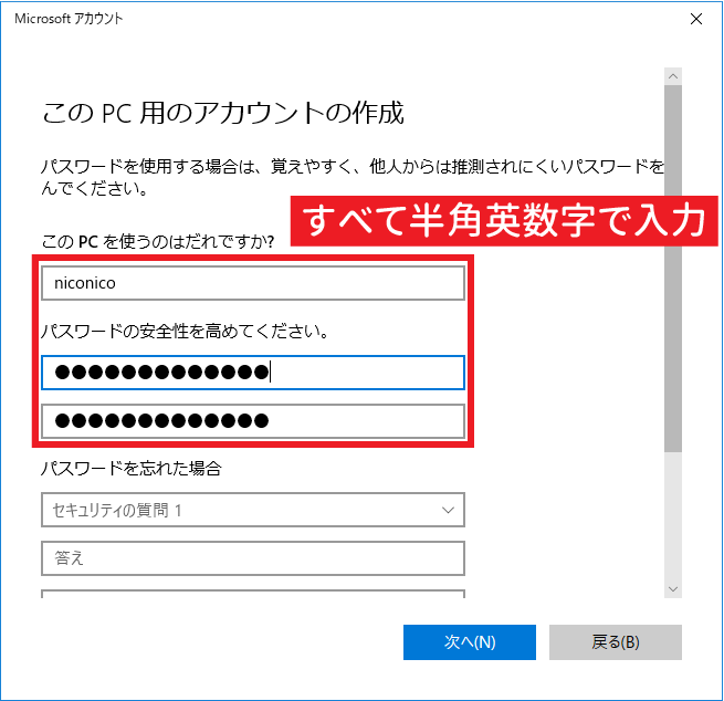 半角英数字で新しいアカウント名を入力