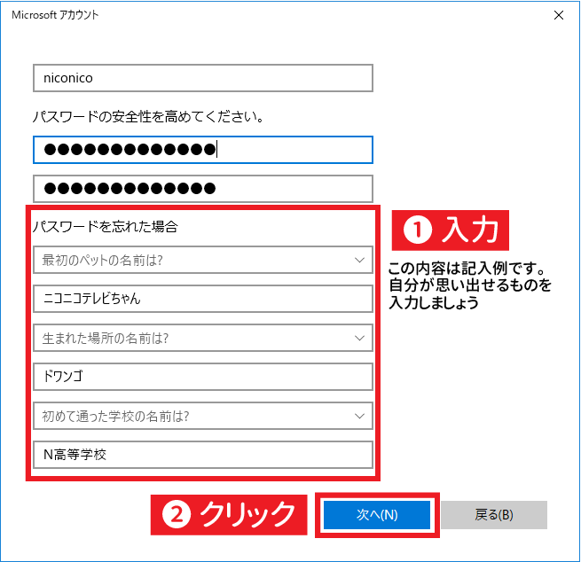 パスワードを忘れた場合の質問を入力