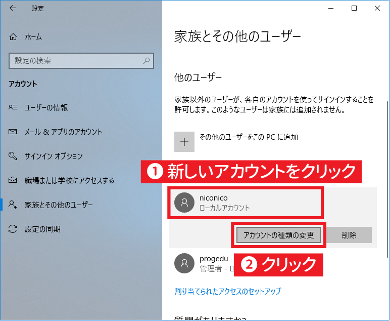 アカウントの種類を変更をクリック