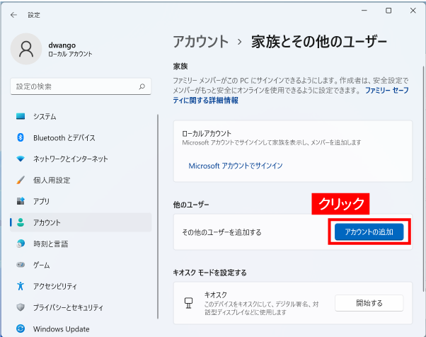 その他のユーザをこのPCに追加をクリック