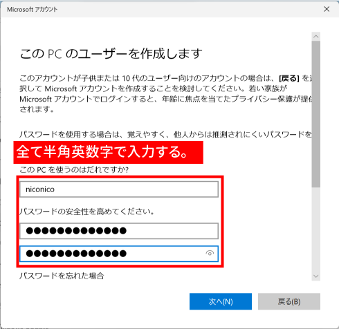 半角英数字で新しいアカウント名を入力