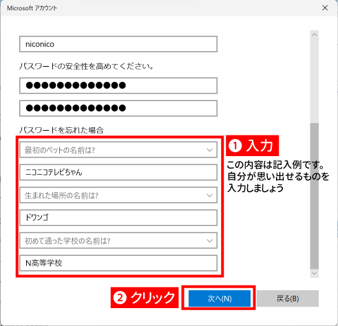 パスワードを忘れた場合の質問を入力